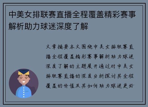 中美女排联赛直播全程覆盖精彩赛事解析助力球迷深度了解