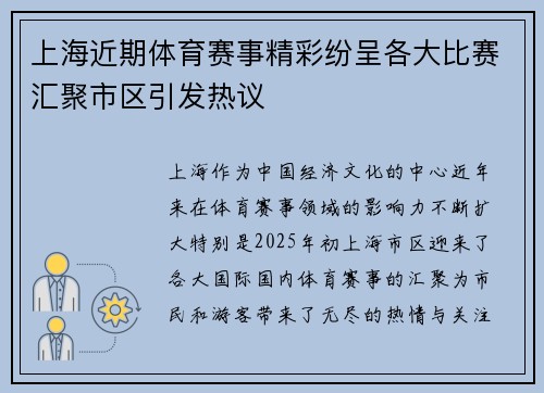 上海近期体育赛事精彩纷呈各大比赛汇聚市区引发热议