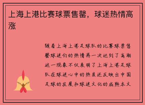上海上港比赛球票售罄，球迷热情高涨