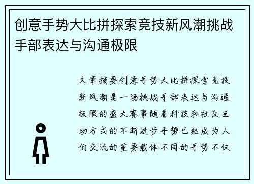 创意手势大比拼探索竞技新风潮挑战手部表达与沟通极限