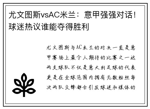 尤文图斯vsAC米兰：意甲强强对话！球迷热议谁能夺得胜利
