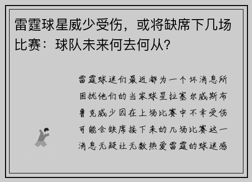 雷霆球星威少受伤，或将缺席下几场比赛：球队未来何去何从？