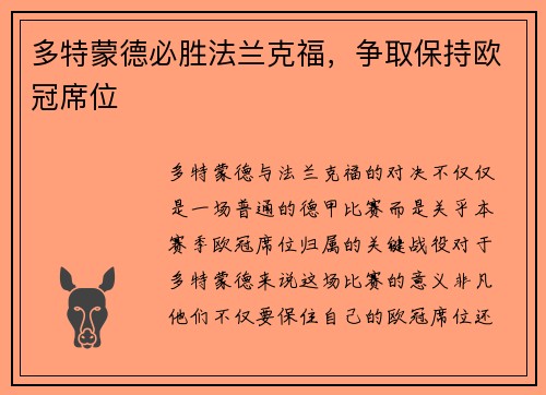 多特蒙德必胜法兰克福，争取保持欧冠席位