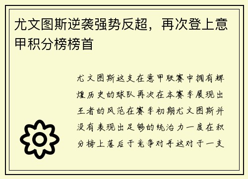 尤文图斯逆袭强势反超，再次登上意甲积分榜榜首